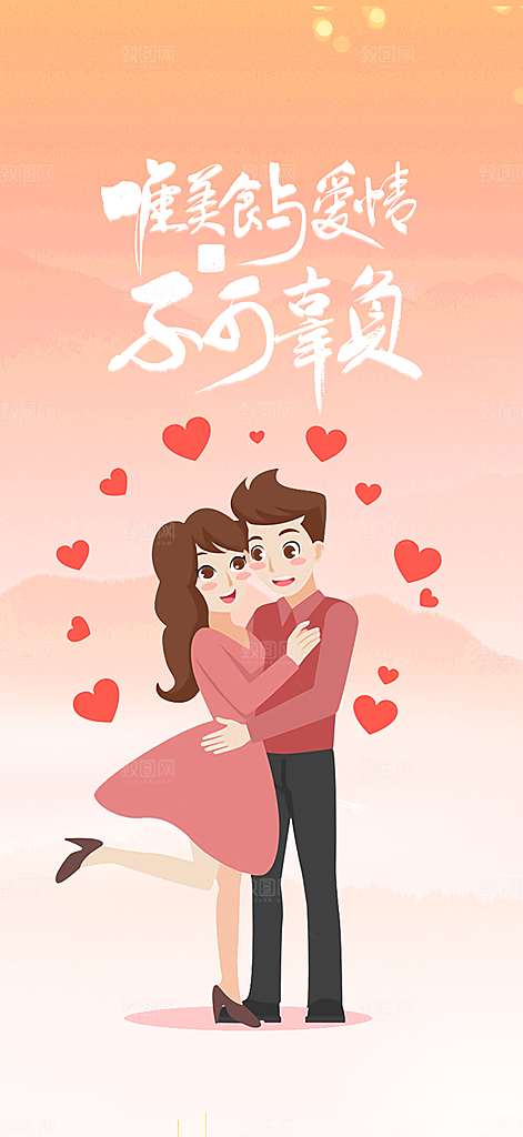 美丽情人节爱情活动七夕节海报