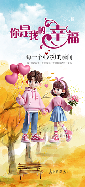 美丽情人节爱情活动七夕节海报