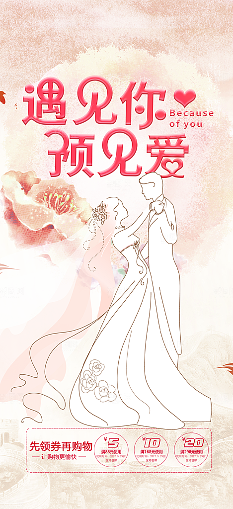 美丽情人节爱情活动七夕节海报