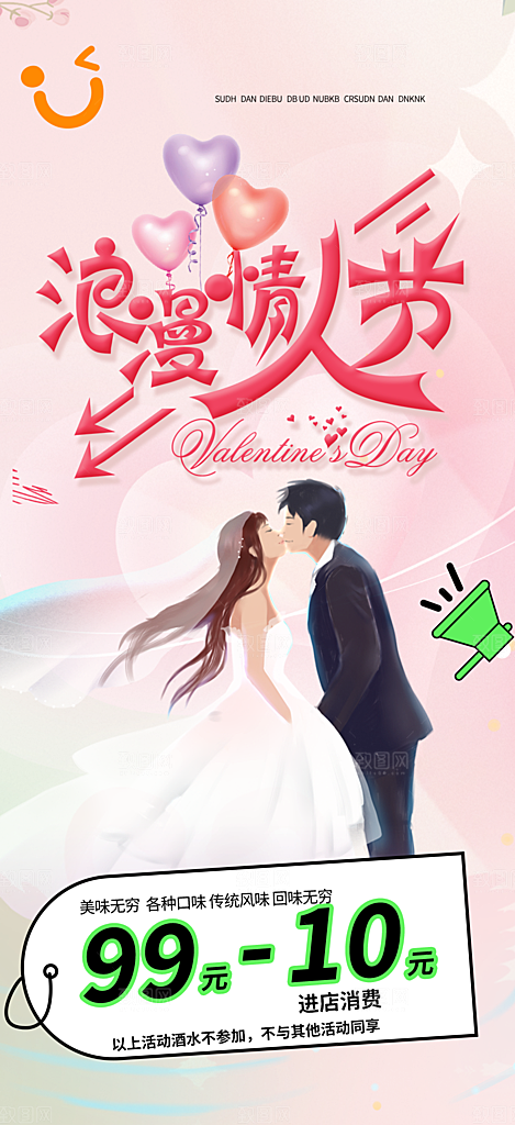 美丽情人节爱情活动七夕节海报