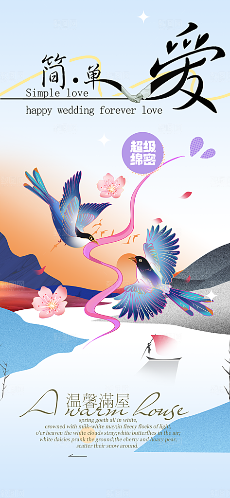 甜蜜美丽情人节爱情活动七夕节海报