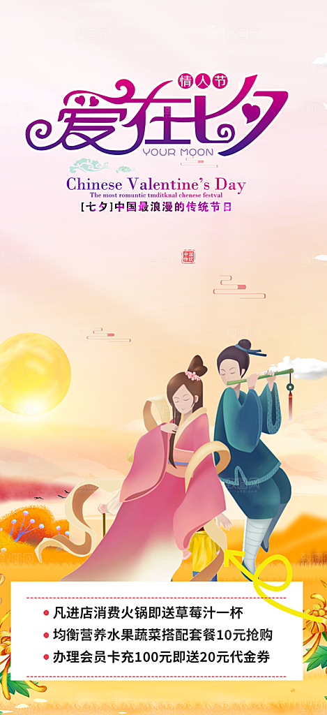 甜蜜美丽情人节爱情活动七夕节海报