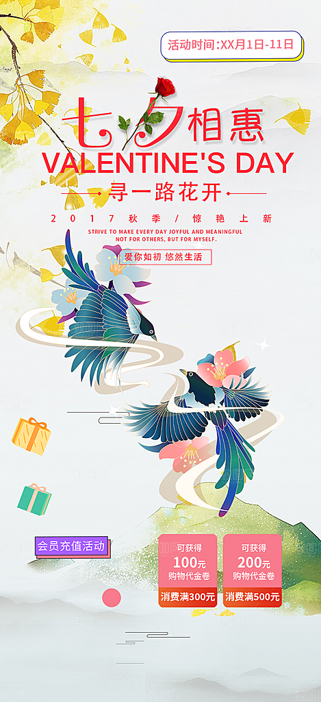 甜蜜美丽情人节爱情活动七夕节海报