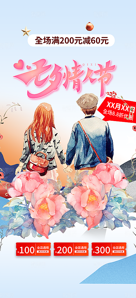 甜蜜美丽情人节爱情活动七夕节海报