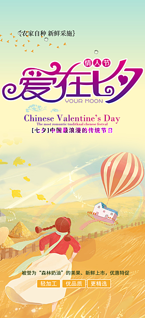 甜蜜美丽情人节爱情活动七夕节海报