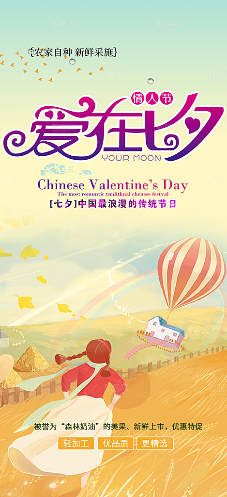 甜蜜美丽情人节爱情活动七夕节海报