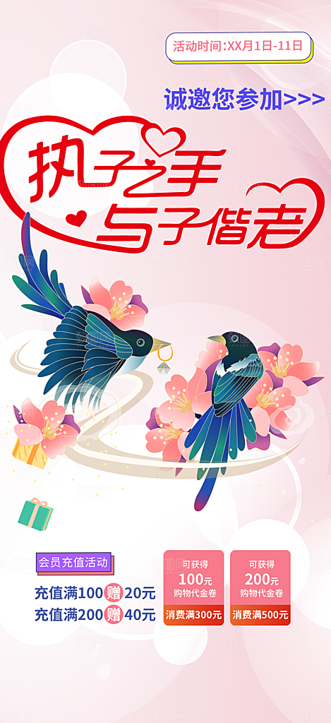 甜蜜美丽情人节爱情活动七夕节海报