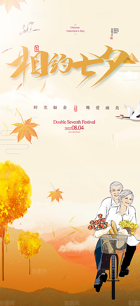 甜蜜美丽情人节爱情活动七夕节海报