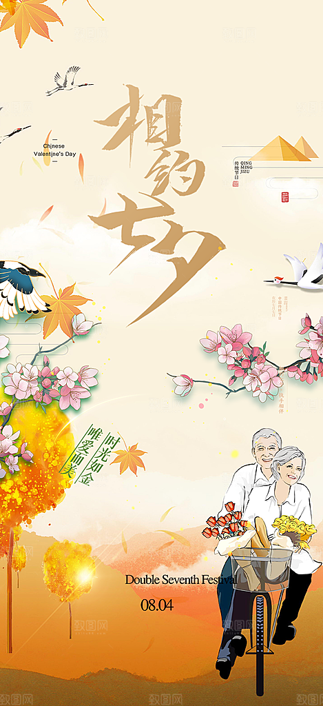 甜蜜美丽情人节爱情活动七夕节海报