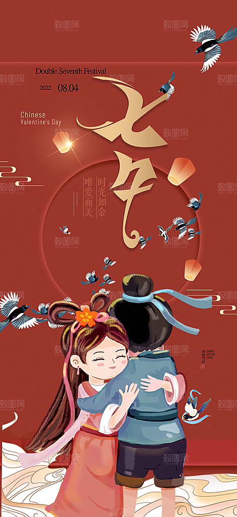 甜蜜美丽情人节爱情活动七夕节海报