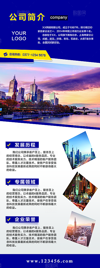 企业展架易拉宝设计素材