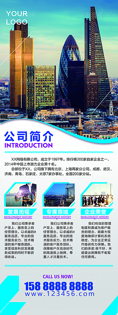 企业展架易拉宝设计素材