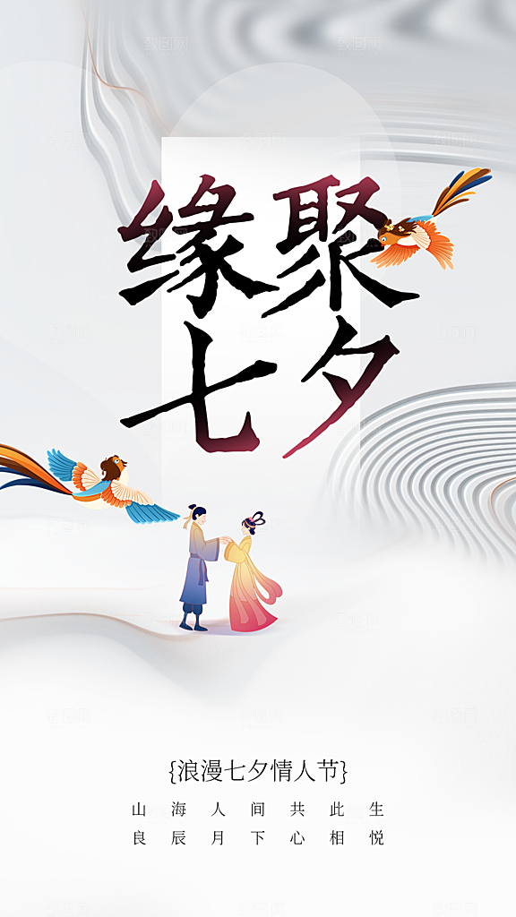 七夕情人节节日活动海报