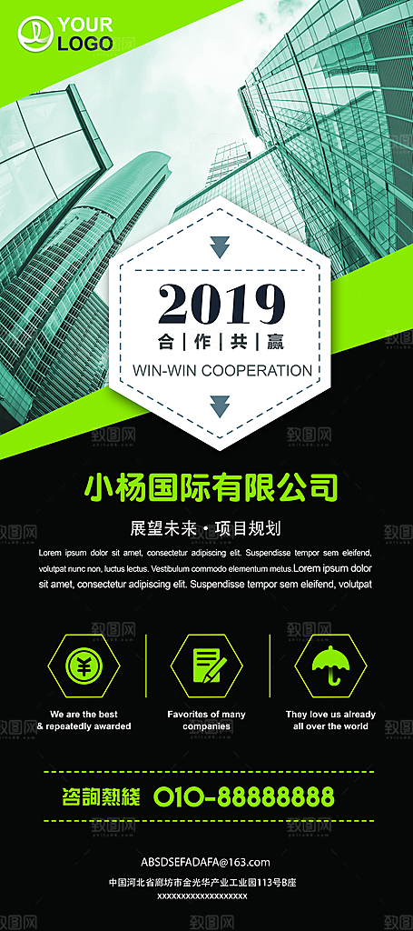 企业展架易拉宝设计素材