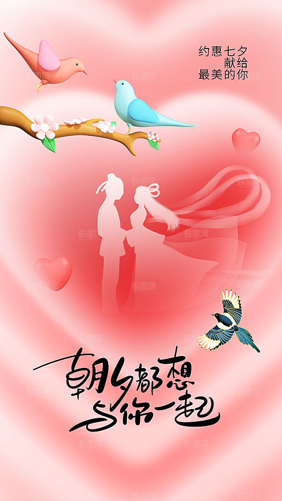七夕情人节节日活动海报