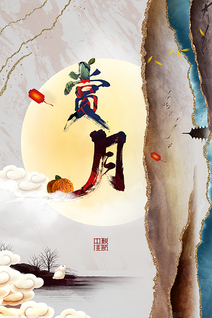 中秋节日传统活动海报