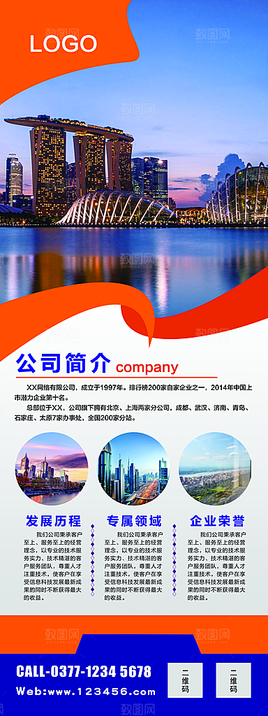 企业展架易拉宝设计素材