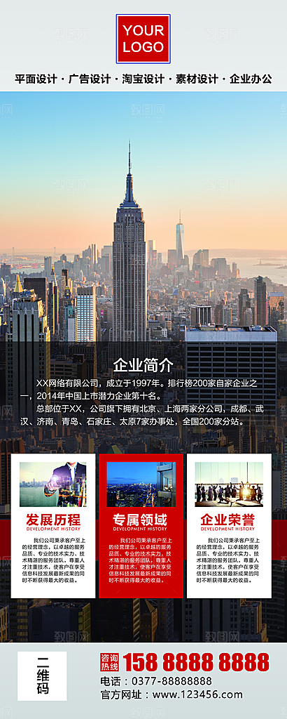 企业展架易拉宝设计素材