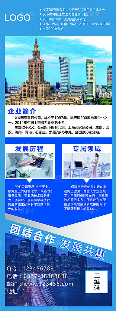 企业展架易拉宝设计