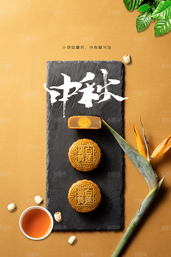 中秋节日传统活动海报