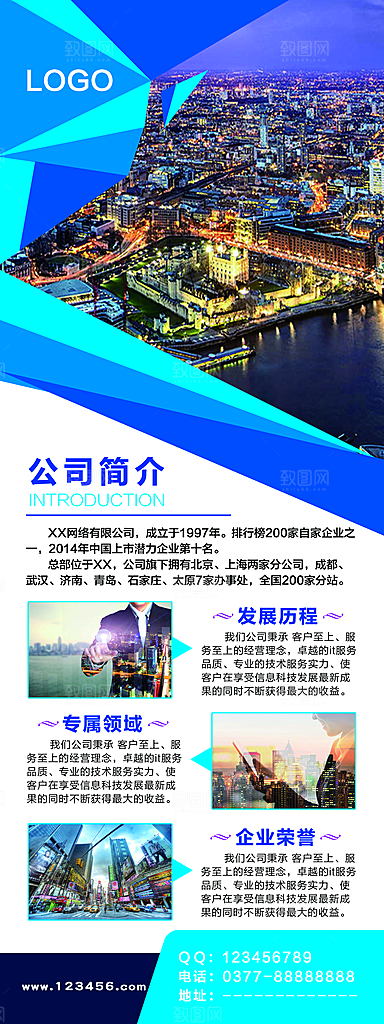企业展架易拉宝设计
