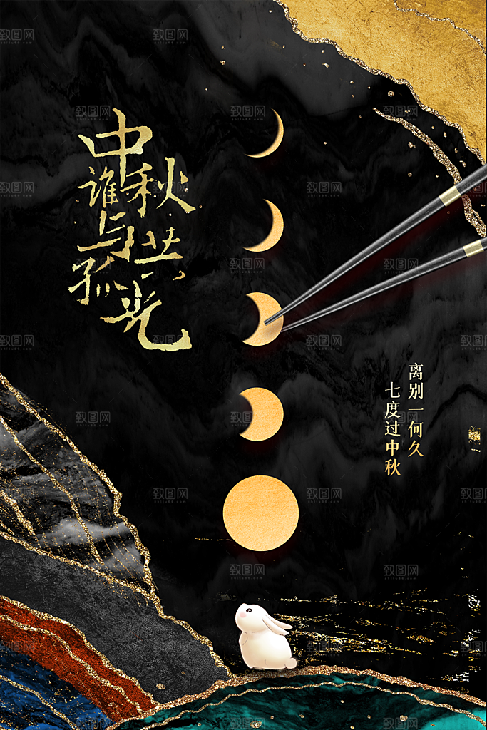 中秋节日传统活动海报