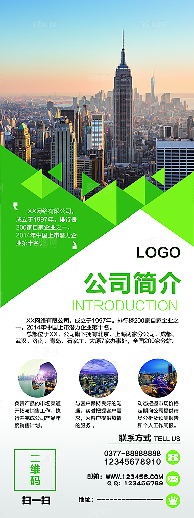 企业展架易拉宝设计