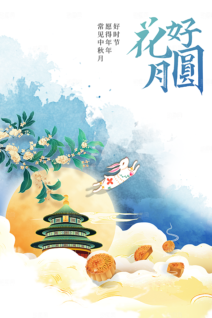中秋节日传统活动海报