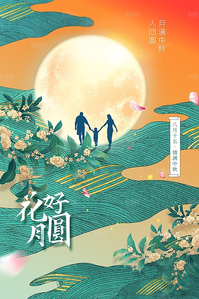中秋节日传统活动海报