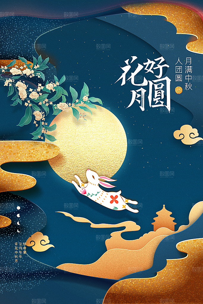 中秋节日传统活动海报