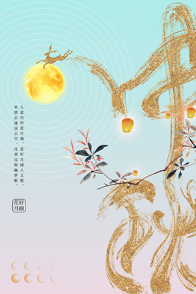中秋节日传统活动海报