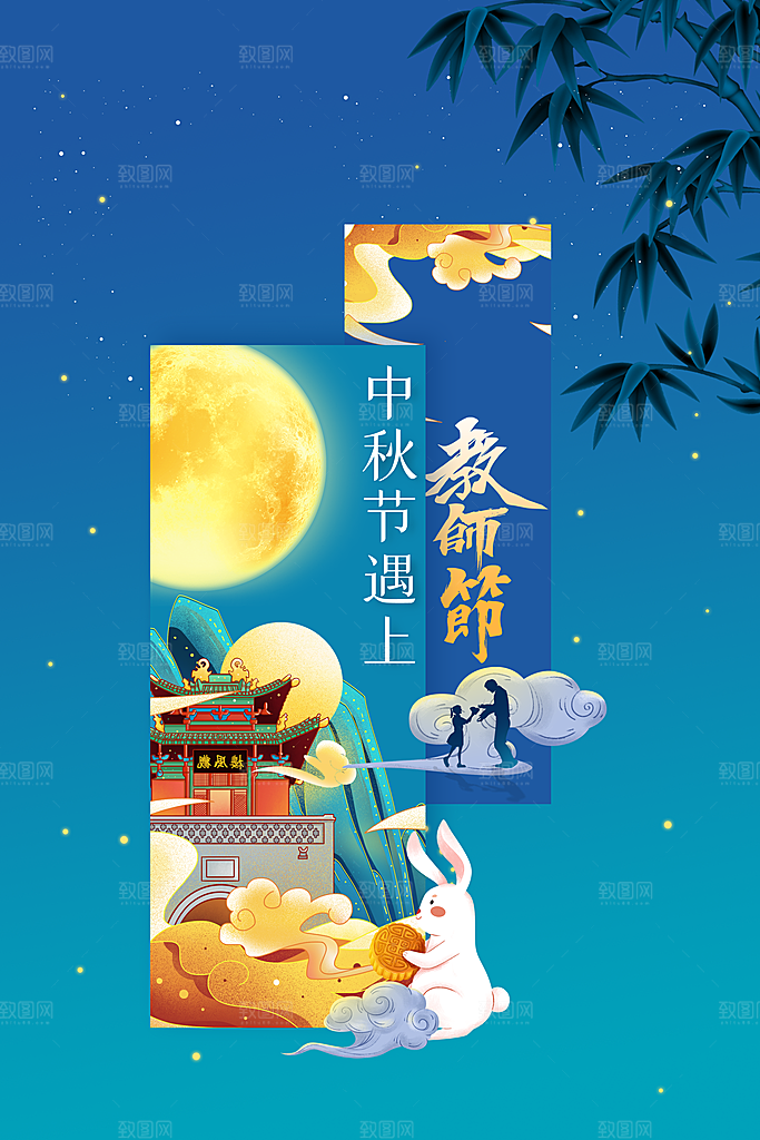 中秋节日传统活动海报