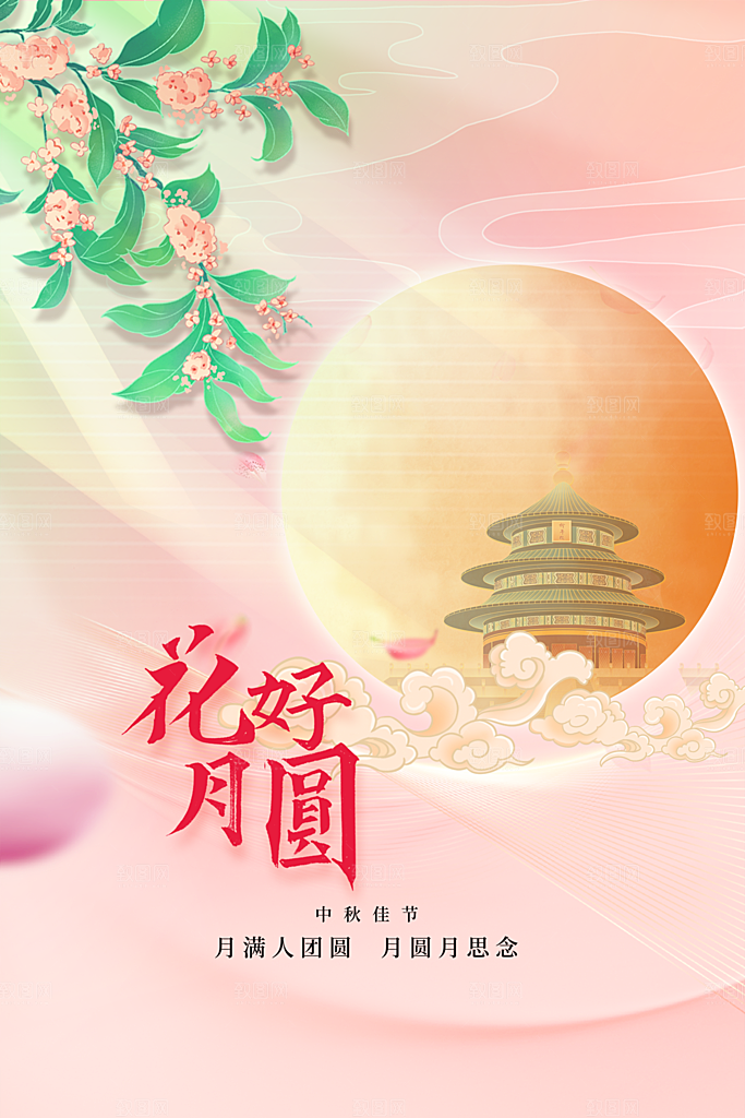 中秋节日传统活动海报