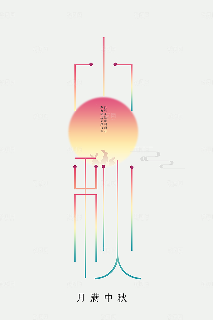 中秋节日传统活动海报