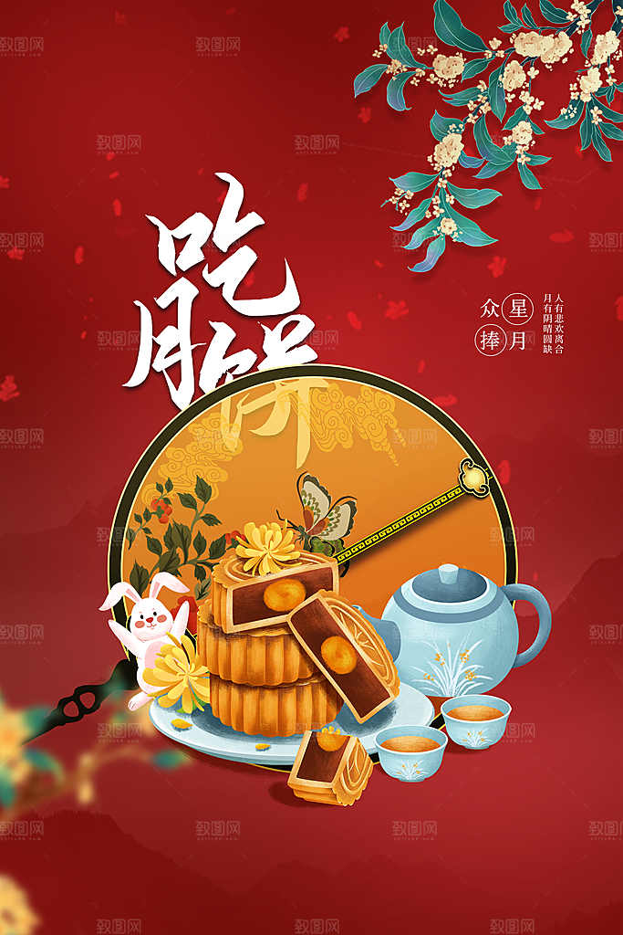 中秋节日传统活动海报