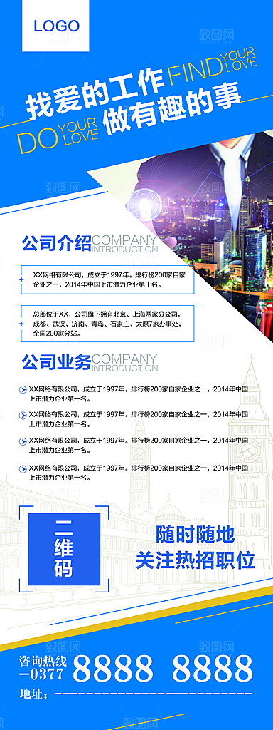 企业展架易拉宝设计素材