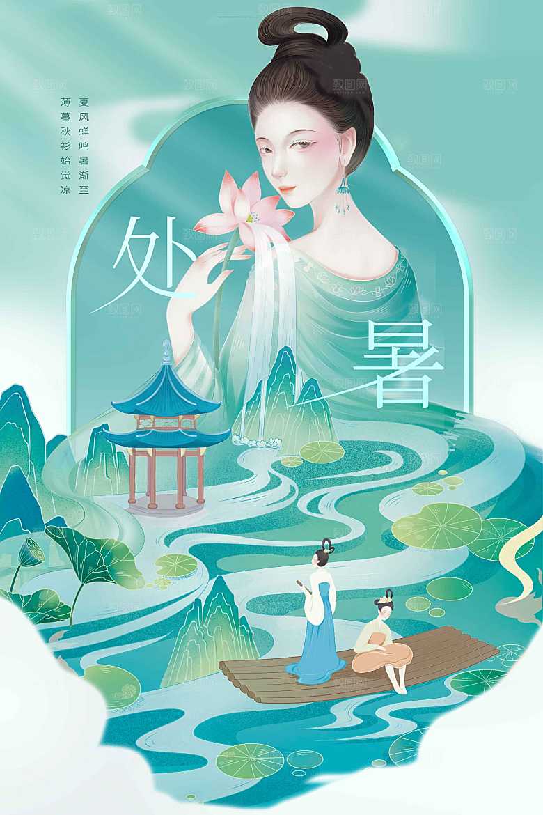 处暑节气传统活动海报