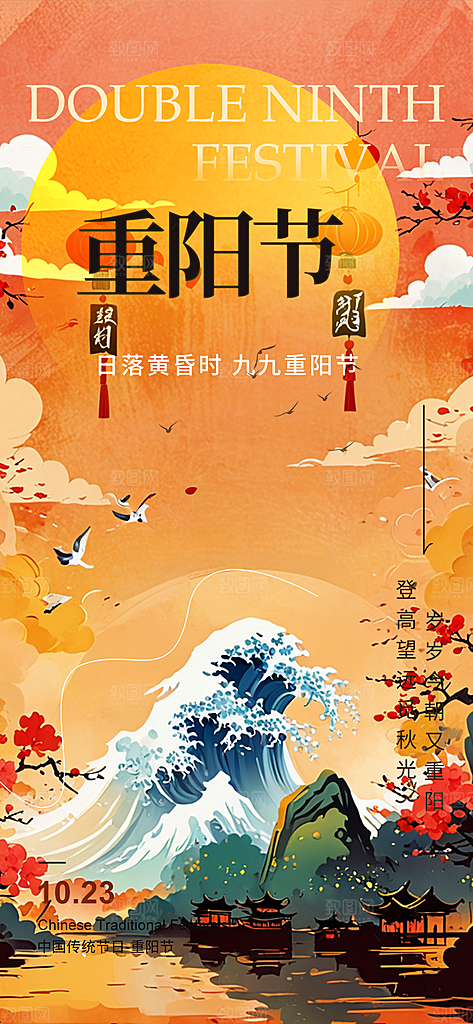 秋日节日重阳节敬老爱老宣传活动海报