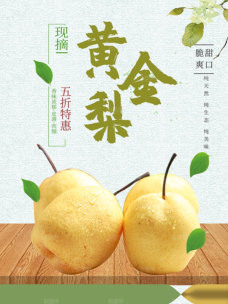 新鲜水果现摘黄金梨