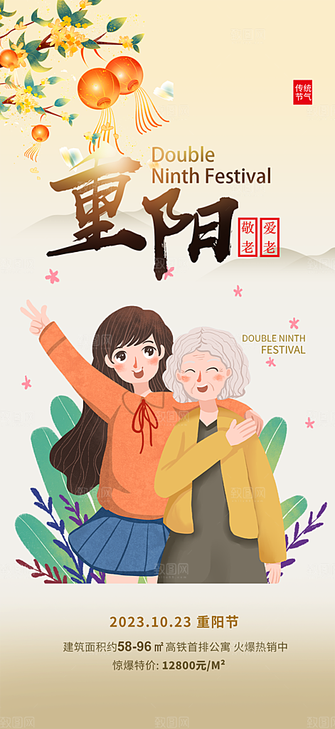 秋日节日重阳节敬老爱老宣传活动海报