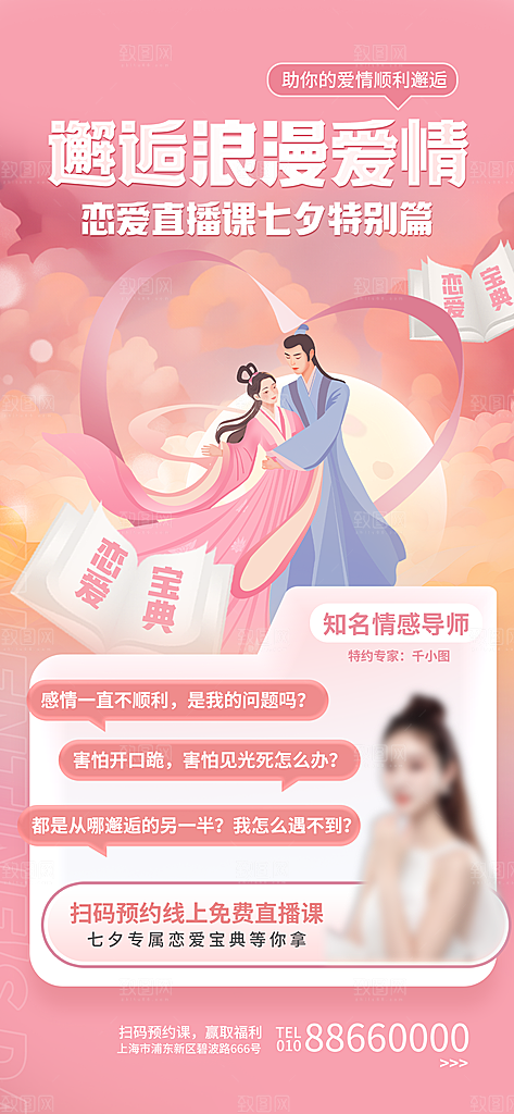 七夕情人节活动宣传海报