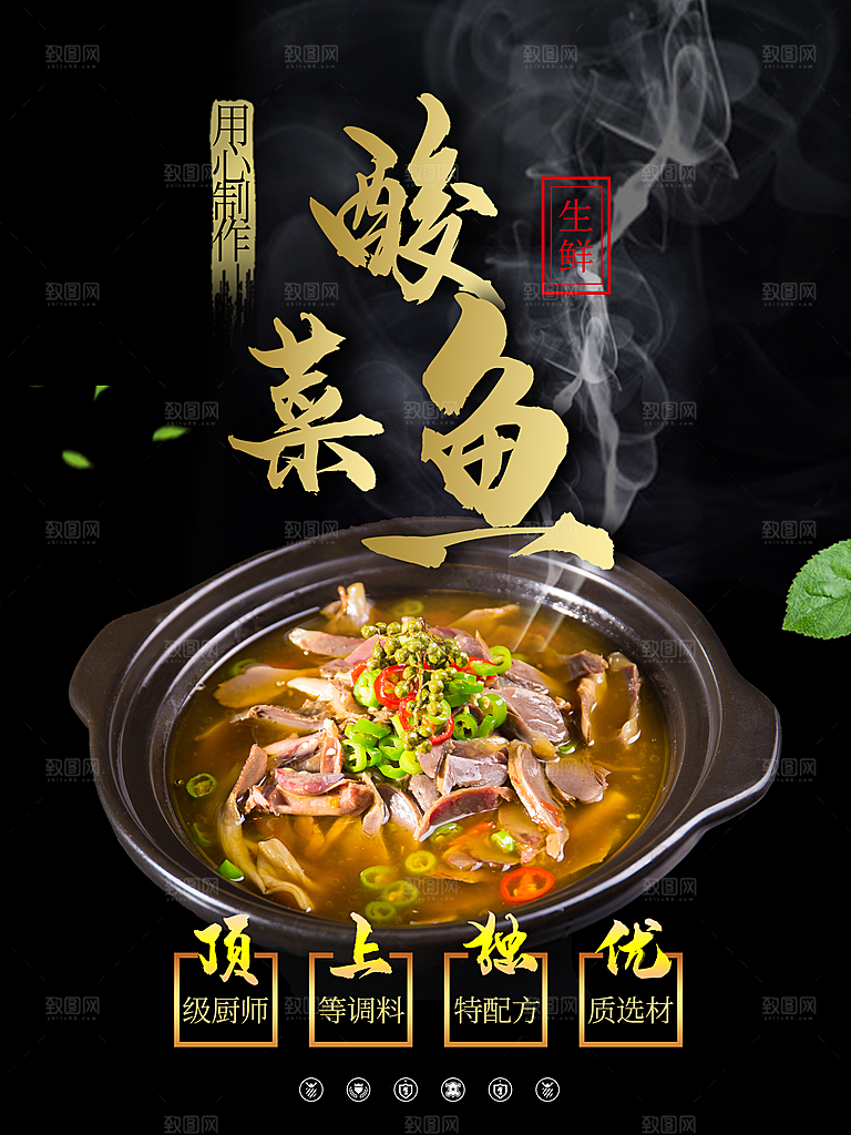 特色美食生鲜酸菜鱼