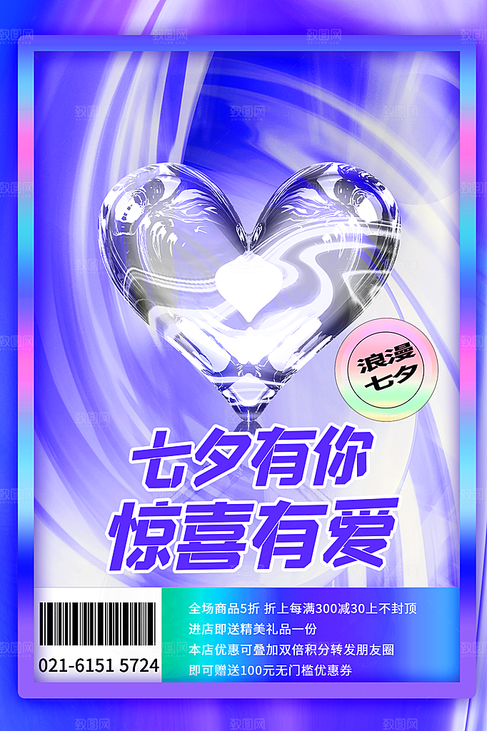 七夕情人节活动宣传海报
