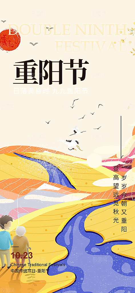 节日重阳节敬老爱老宣传活动海报