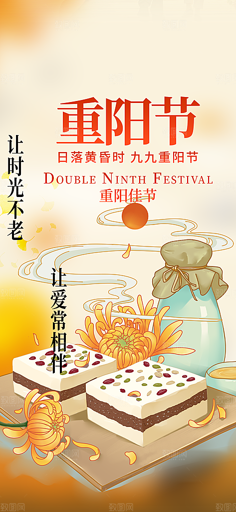 节日重阳节敬老爱老宣传活动海报