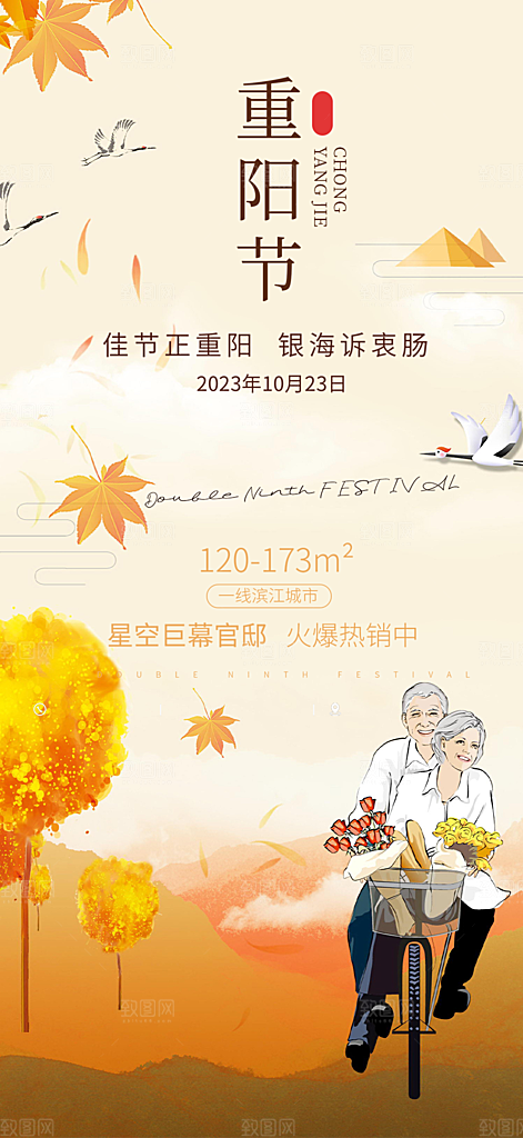 秋日节日重阳节敬老爱老宣传活动海报