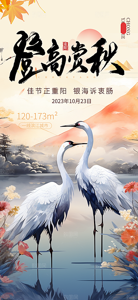 秋日节日重阳节敬老爱老宣传活动海报
