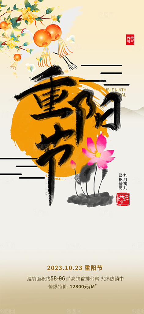 秋日节日重阳节敬老爱老宣传活动海报