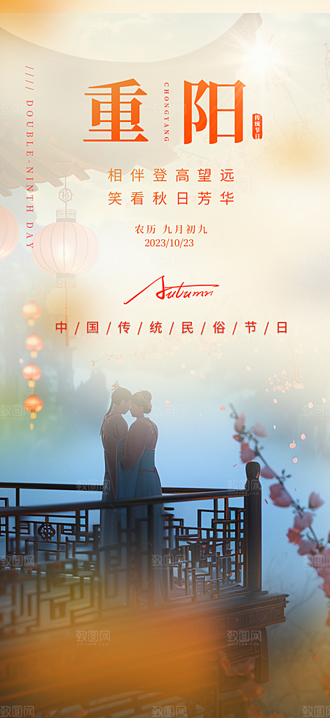 重阳节敬老宣传活动海报
