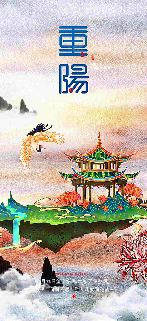 重阳节敬老宣传活动海报